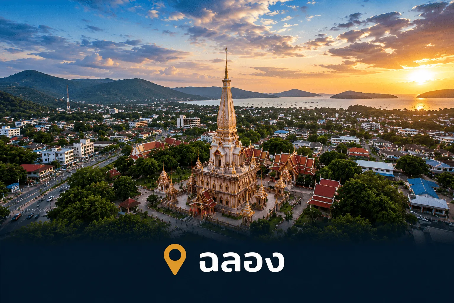 ภาพพื้นที่อำเภอถลาง จังหวัดภูเก็ต